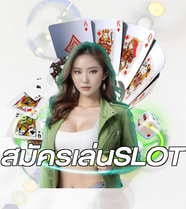 สมัครเล่นSLOT